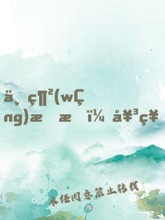 一網(wǎng)成擒：女神，別跑